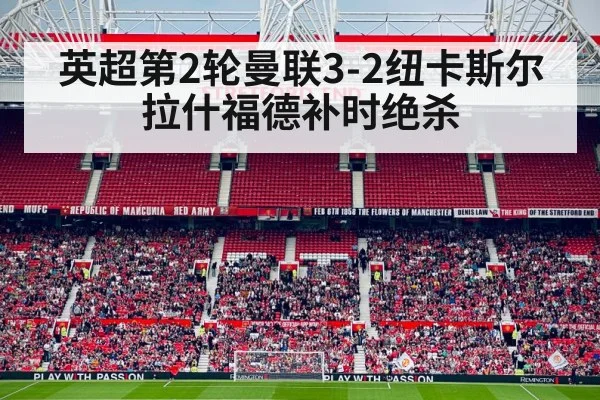 Manchester United match